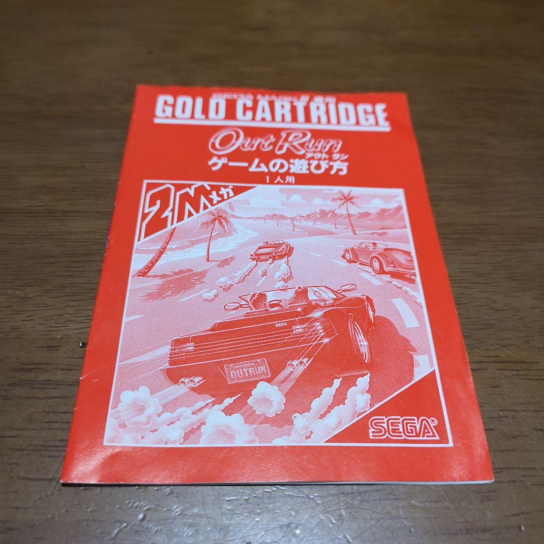 セガマークⅢゲームソフト　アウトラン