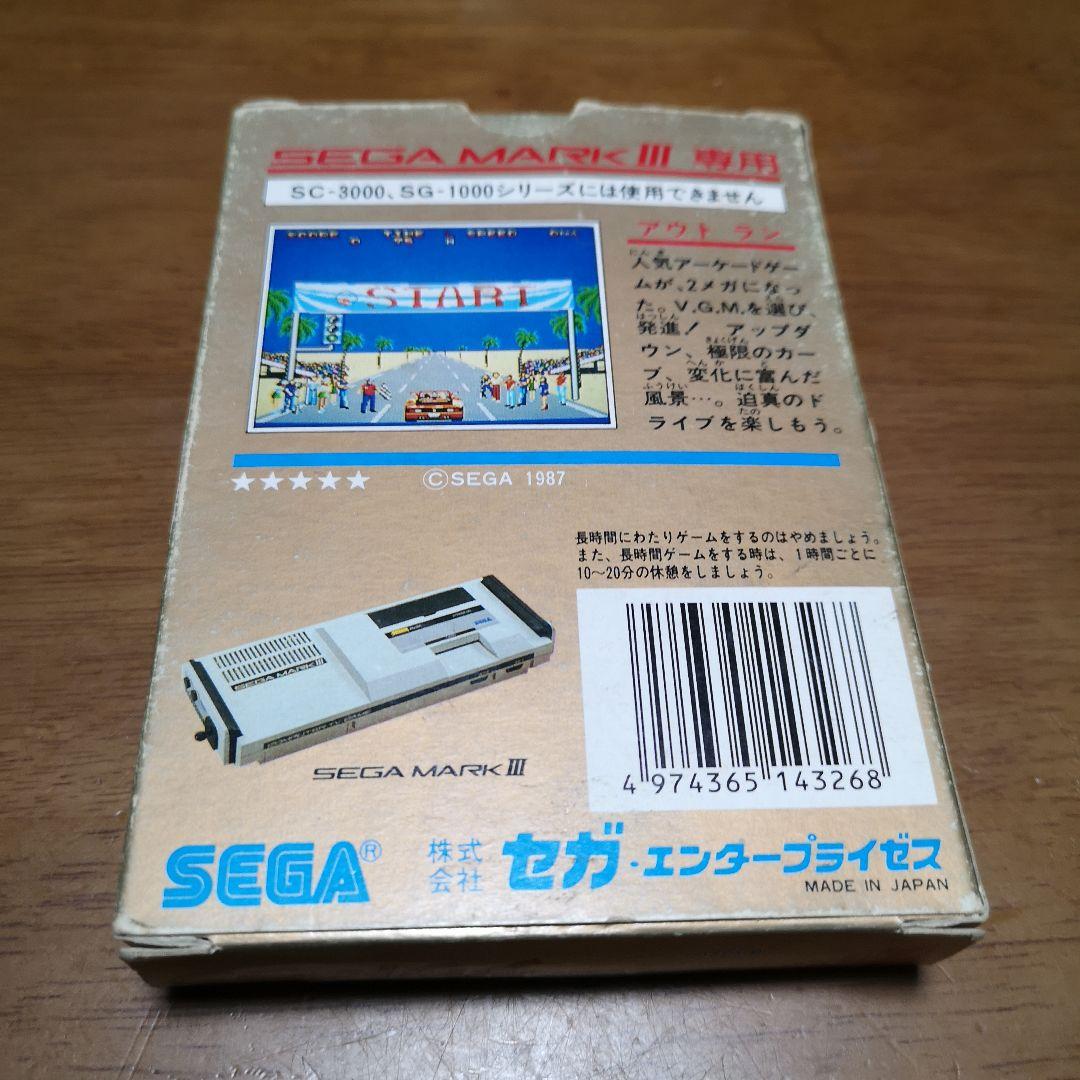 セガマークⅢゲームソフト　アウトラン