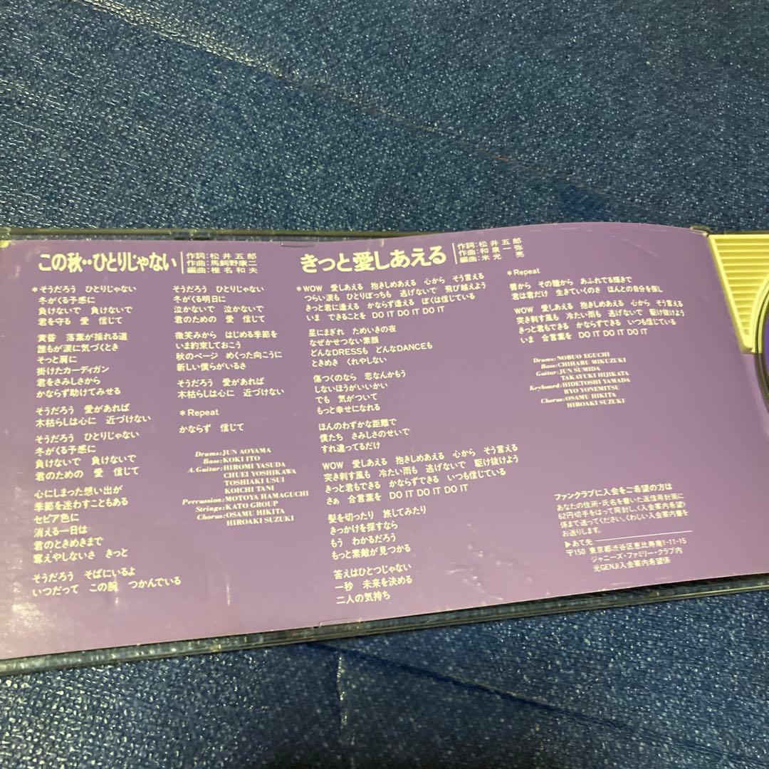 光GENJI 光ゲンジ　.この秋...ひとりじゃない　8センチ8cmシングルcd