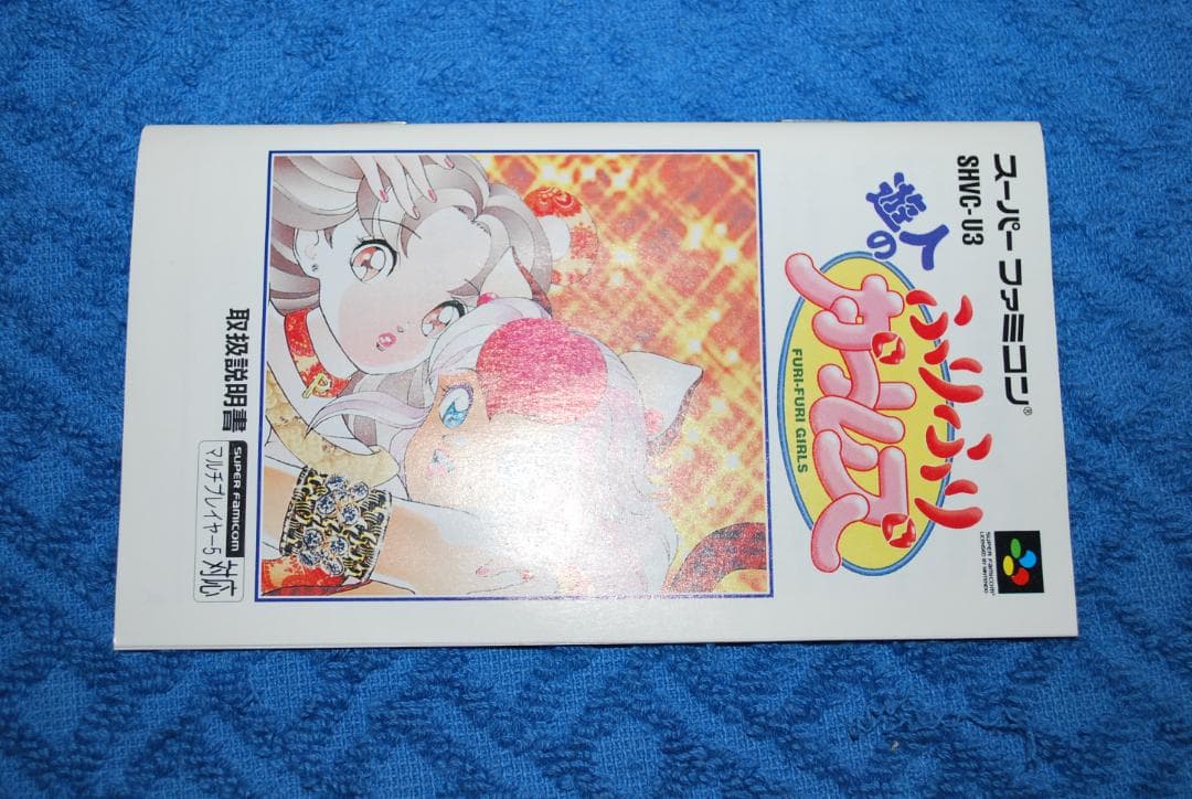 SFCソフト「旅人のふりふりガールズ」中古動作品の出品です。