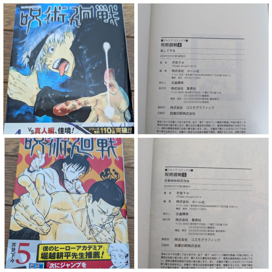 呪術廻戦 全巻セット 初版