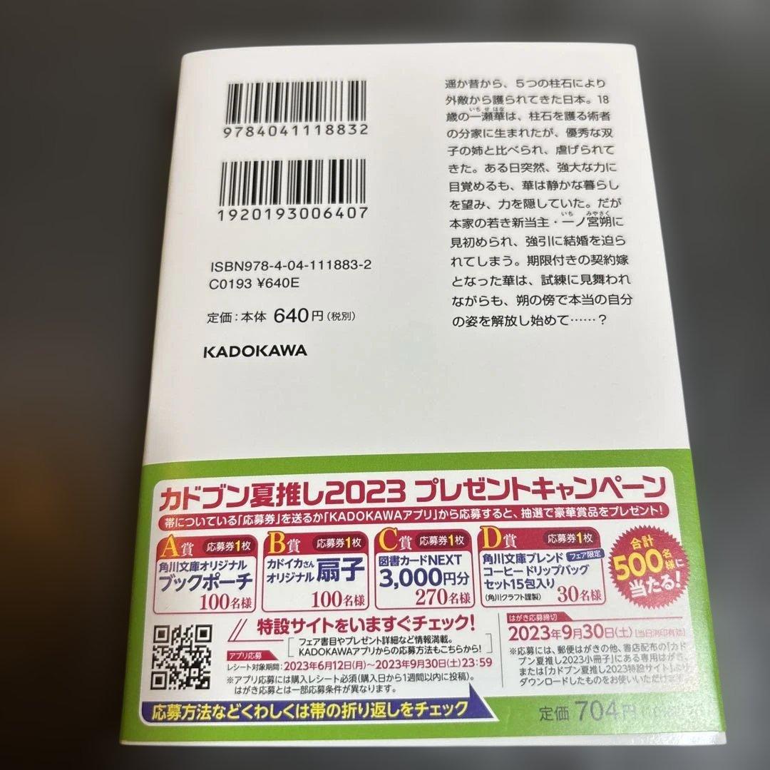 サイン　本　結界師の一輪華　クレハ　作者　サイン