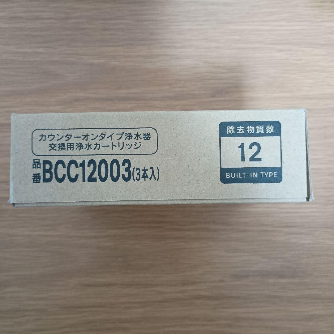 正規品　三菱ケミカル・クリンスイ 浄水器カートリッジ BCC12003 2本
