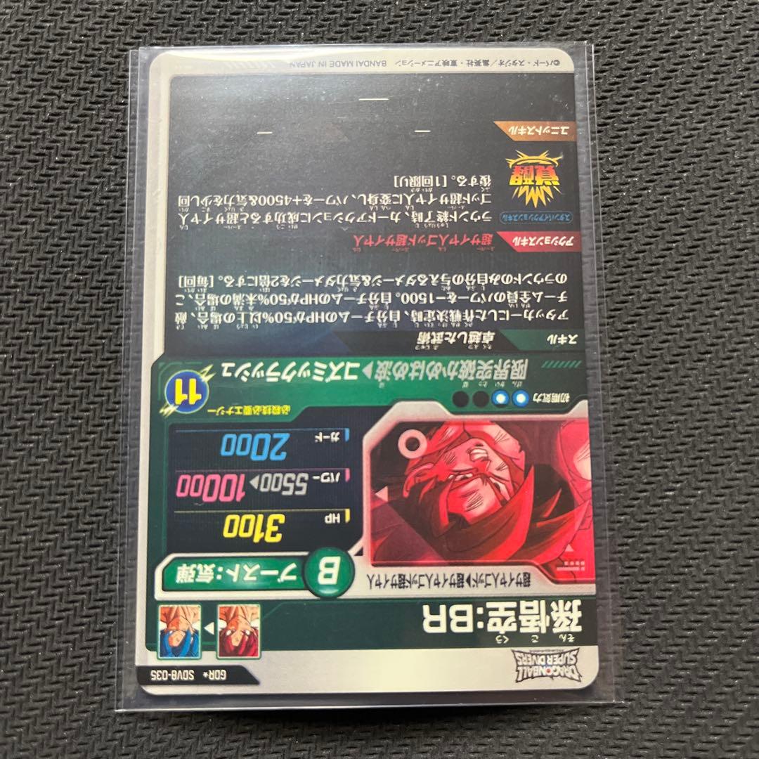 ドラゴンボールスーパーダイバーズ　SDV8 パラレル　孫悟空　ゴジータ