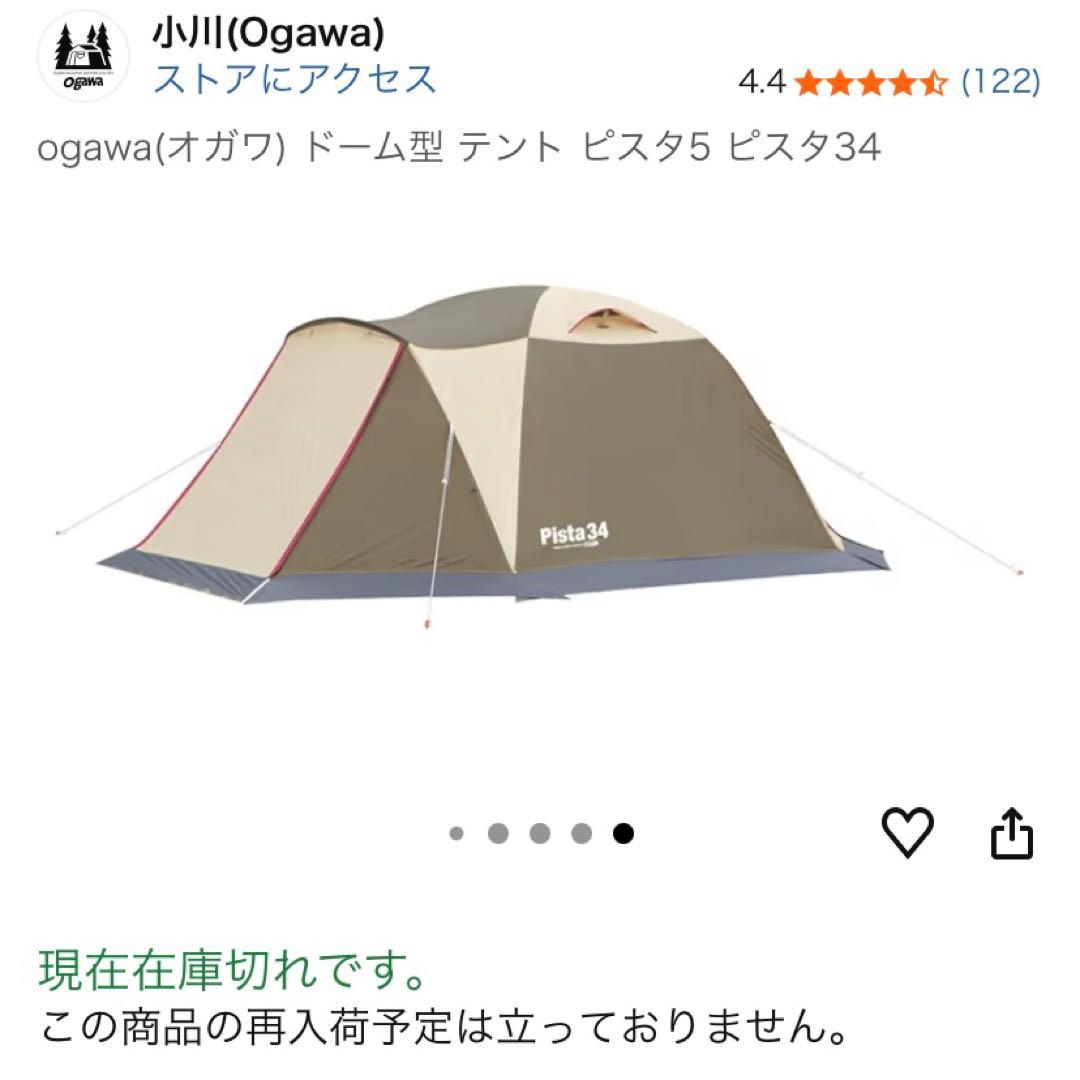 小川テント(Ogawa)　ピスタ34　3〜4人向け　ドーム型テント　廃盤カラー
