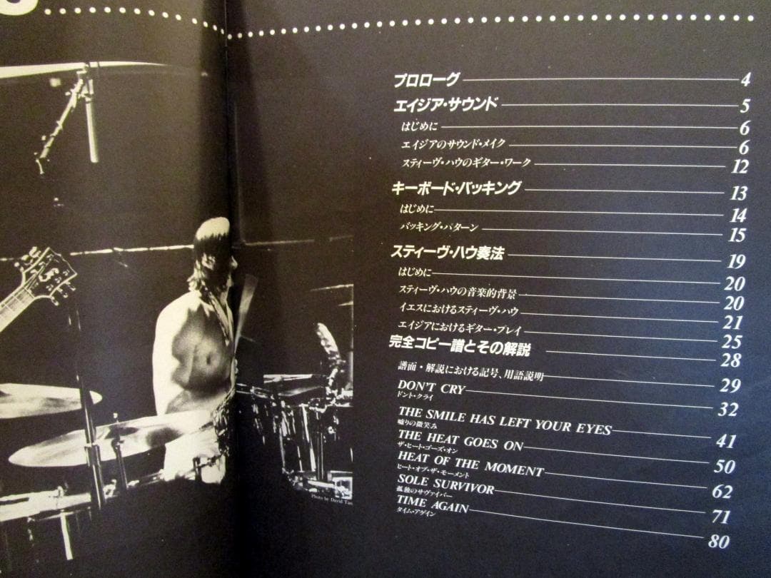 エイジア・サウンド　　全曲ギター・タブ譜、解説つき