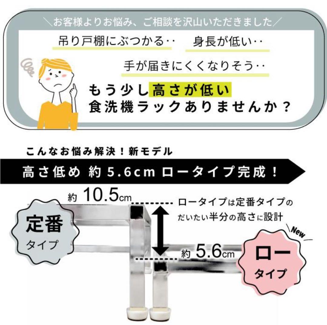 食器洗いラック LOWタイプ ステンレス製　食洗機　台