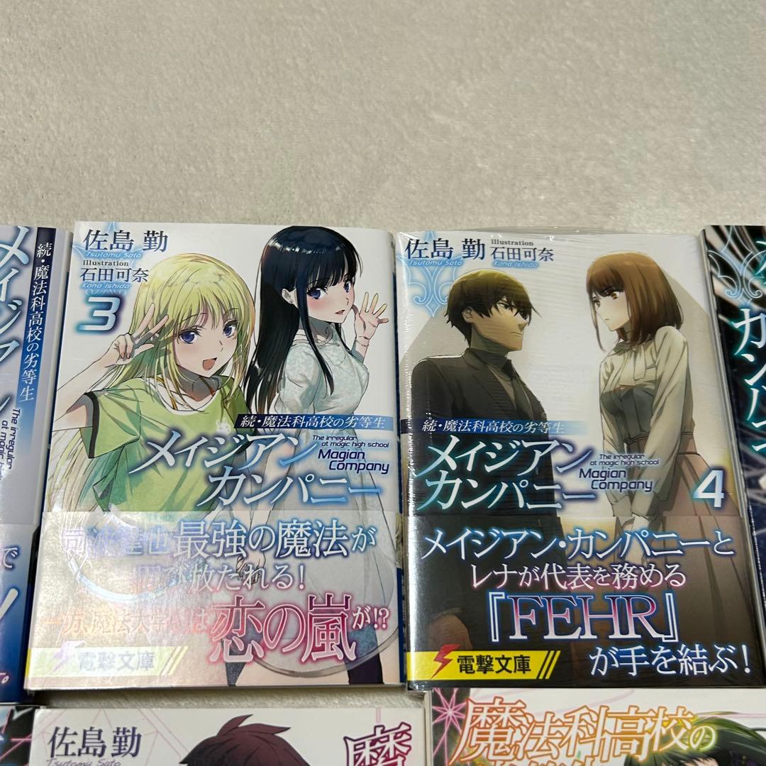 ★未読新品★魔法科高校の劣等生 シリーズ51巻セット