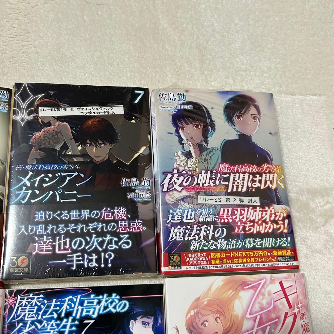 ★未読新品★魔法科高校の劣等生 シリーズ51巻セット