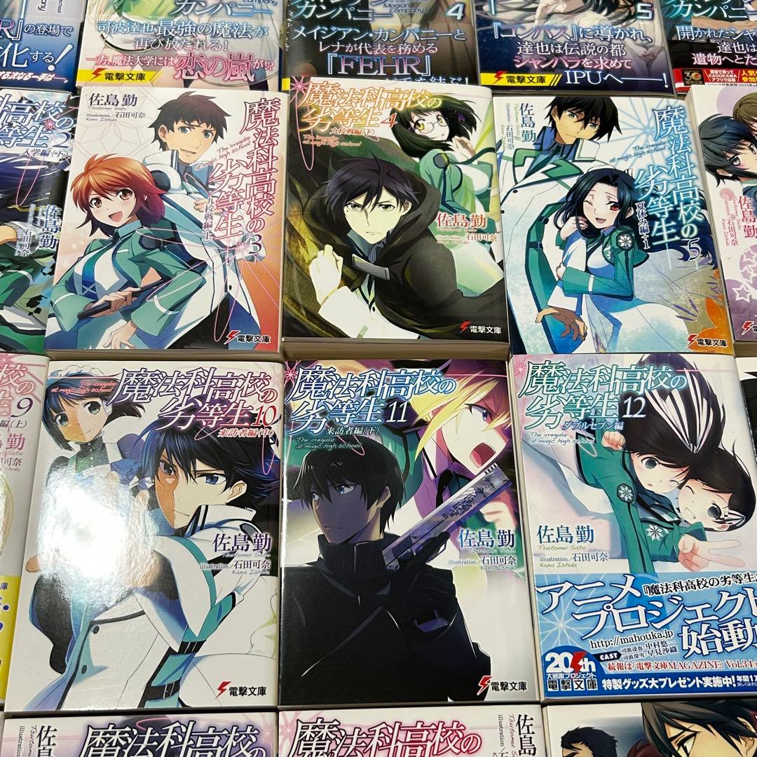 ★未読新品★魔法科高校の劣等生 シリーズ51巻セット
