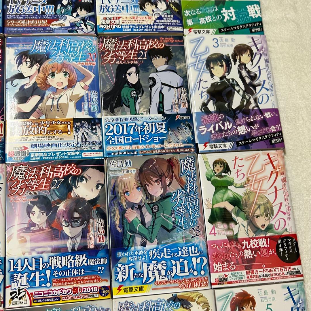 ★未読新品★魔法科高校の劣等生 シリーズ51巻セット
