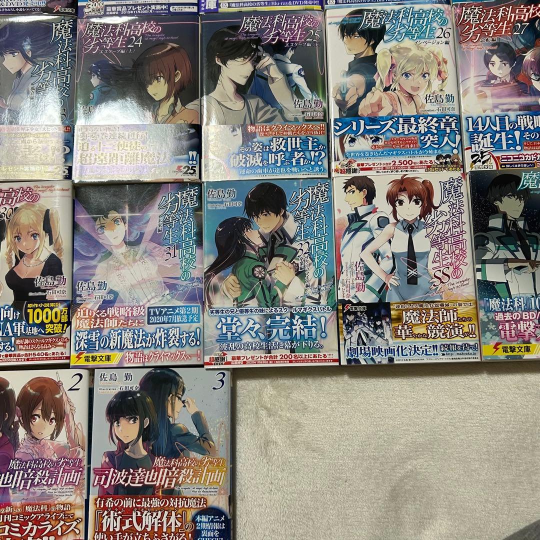 ★未読新品★魔法科高校の劣等生 シリーズ51巻セット