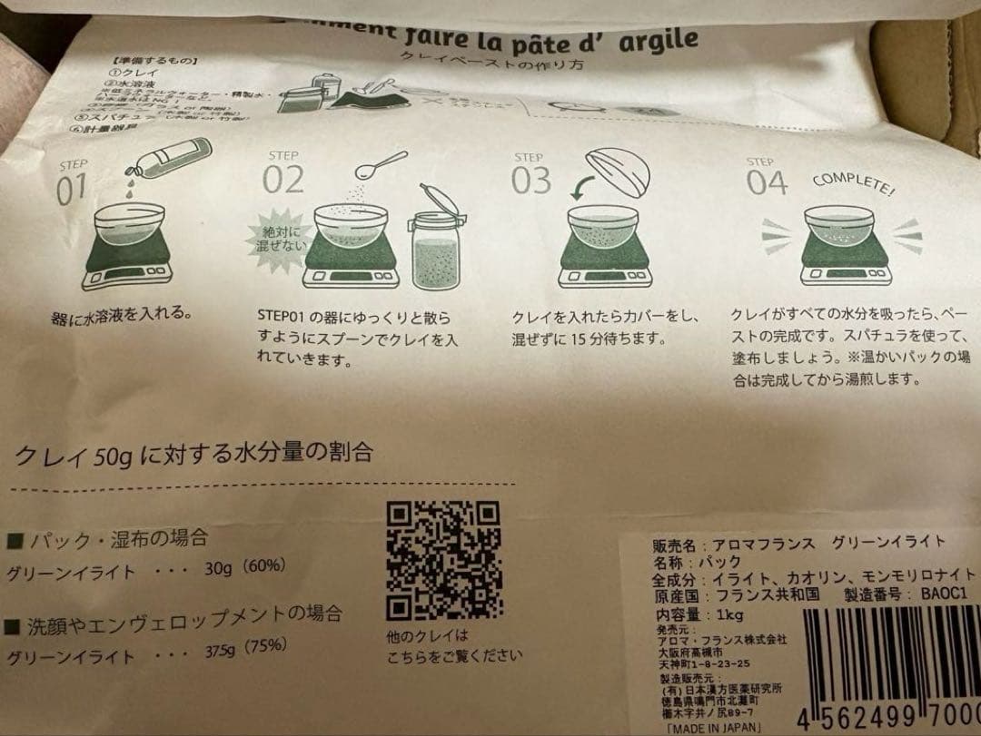 アロマフランス (グリーンイライト)１kg 新品未開封