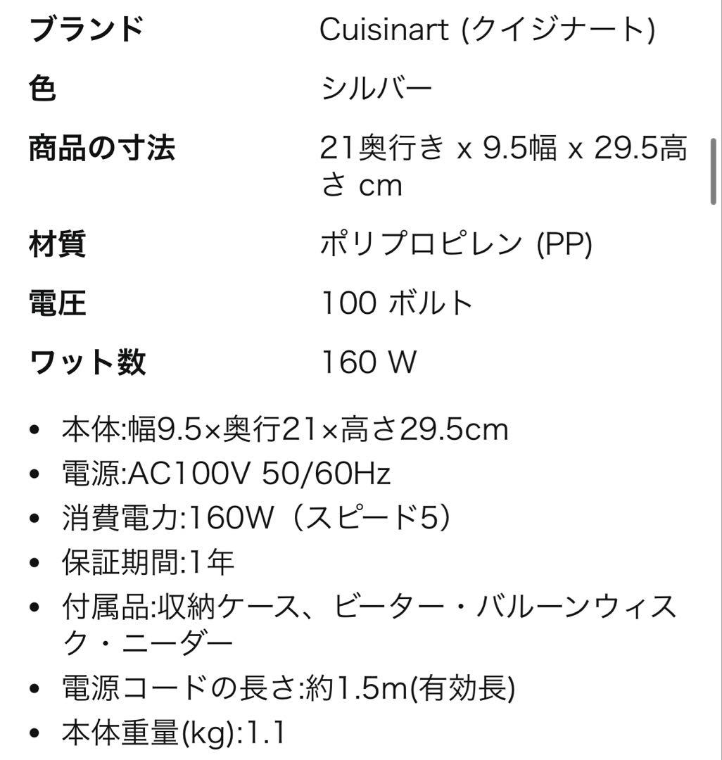 Cuisinart クイジナート ハンドミキサー プラス HM-060SJ