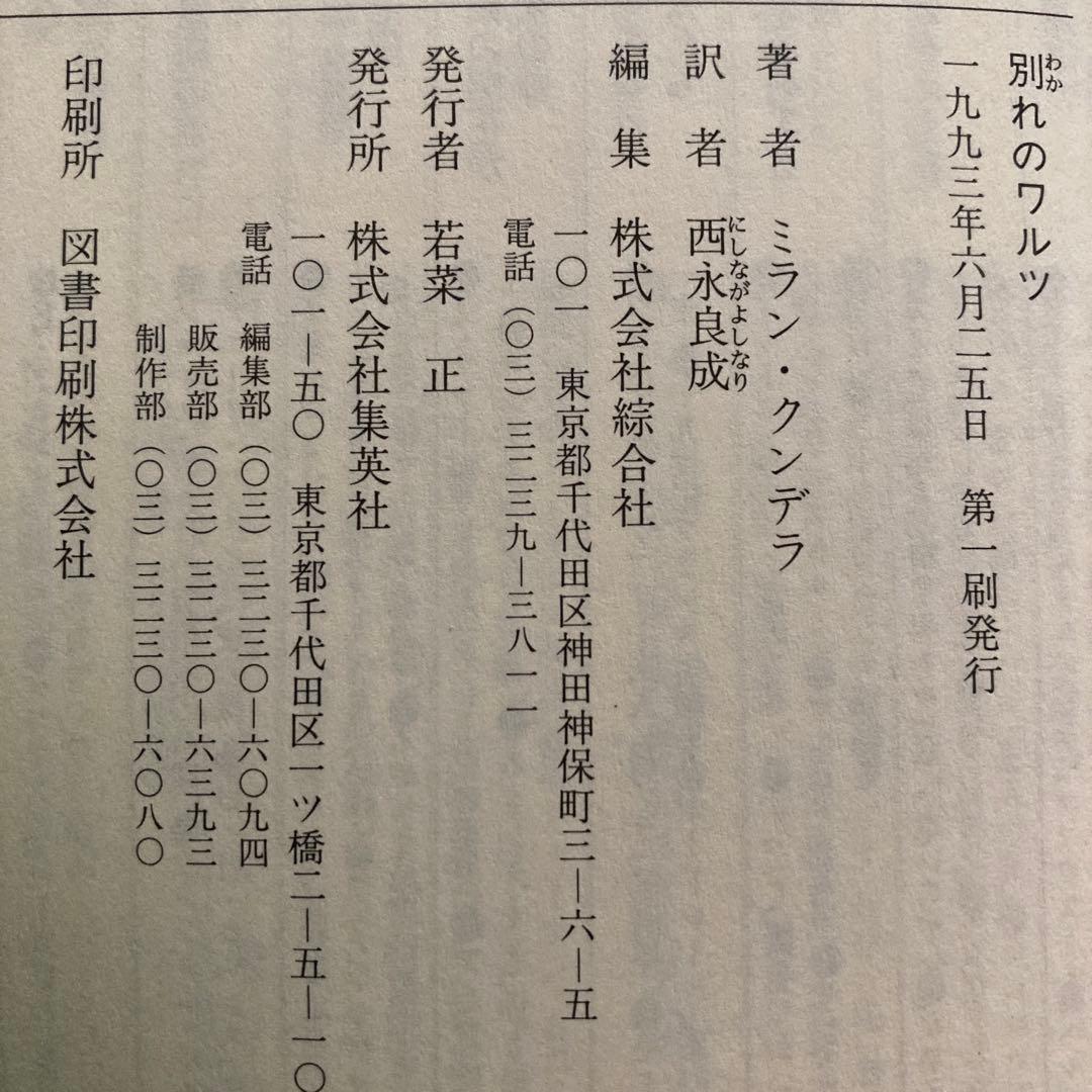 ミラン・クンデラの単行本、7冊