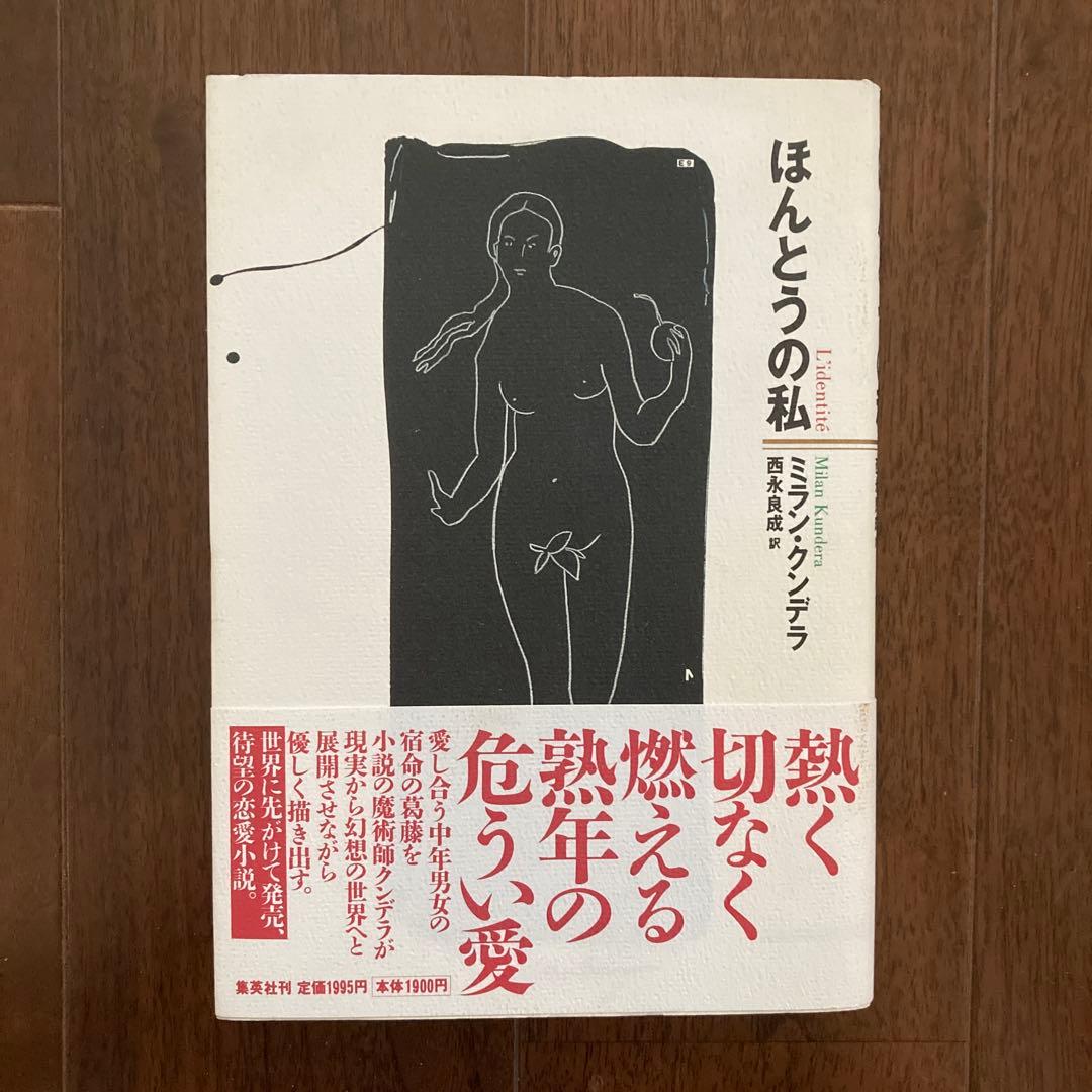ミラン・クンデラの単行本、7冊