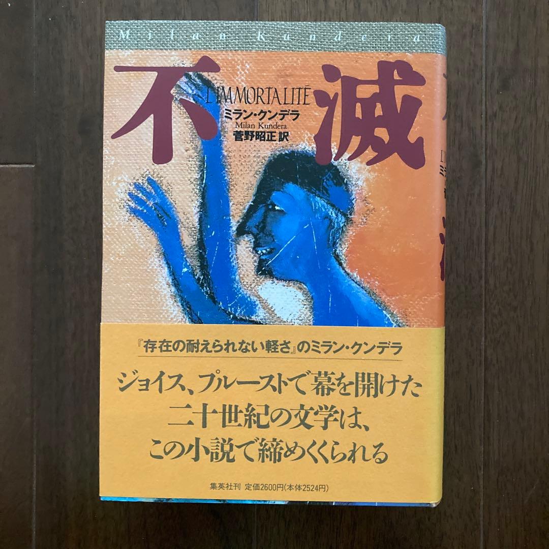 ミラン・クンデラの単行本、7冊
