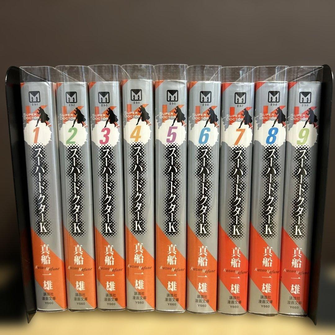 『スーパードクターK　全22巻』『DOCTOR K　全５巻』