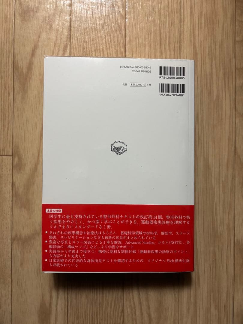 標準整形外科学