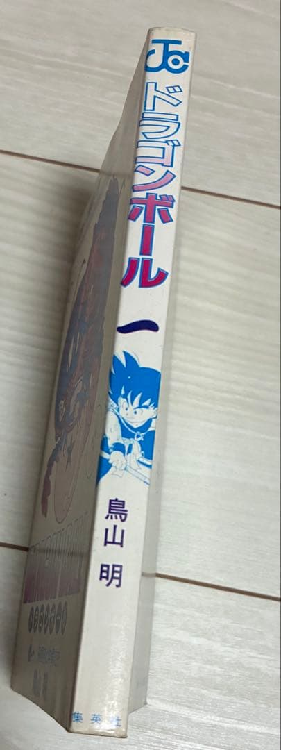 【美品】ドラゴンボール　1巻　1986年　２月１５日　6刷発行