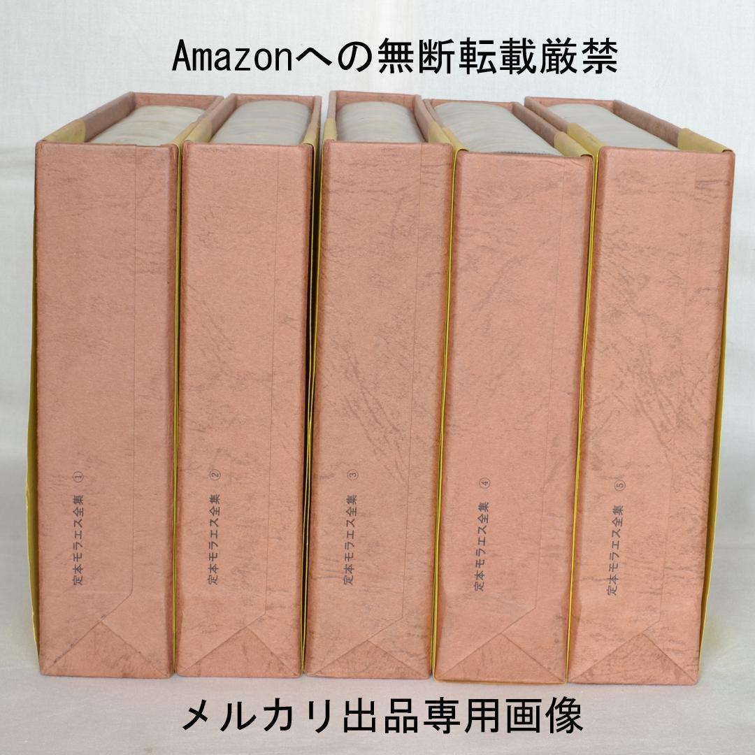 定本モラエス全集　全５巻揃　小泉八雲と並び称される日本の紹介者