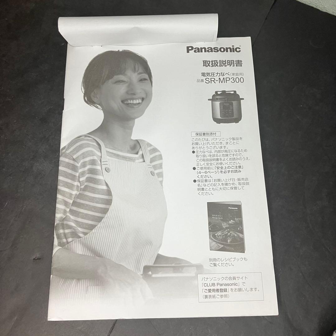 美品　Panasonic 電気圧力鍋　SR-MP300