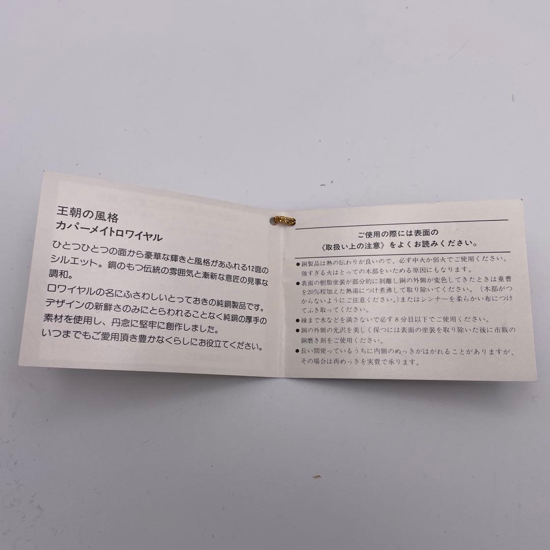 【純銅ケトル】カパーメイト ロワイヤル やかん　1.2L※未使用長期保管品②