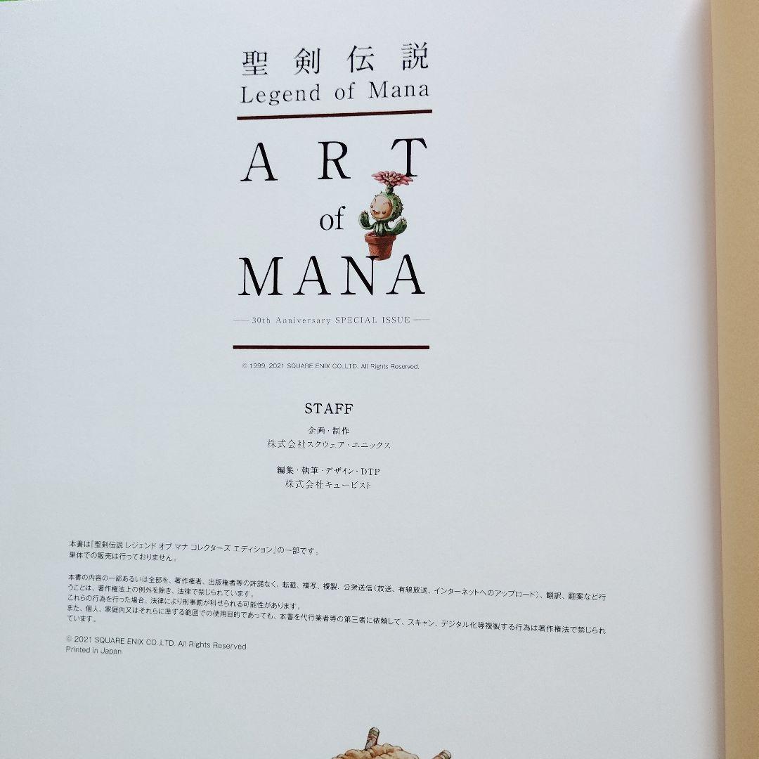 聖剣伝説 Legend of Mana ART of MANA 30周年記念本