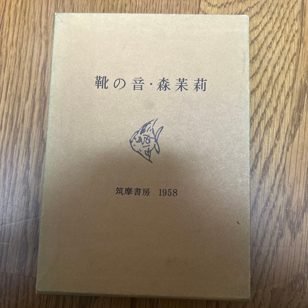 古書セット／森茉莉・小堀杏奴・矢川澄子・川端康成