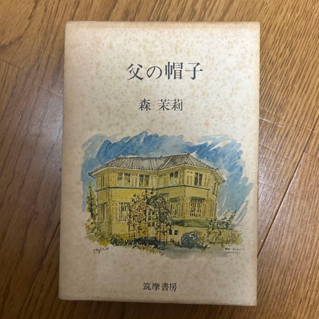 古書セット／森茉莉・小堀杏奴・矢川澄子・川端康成