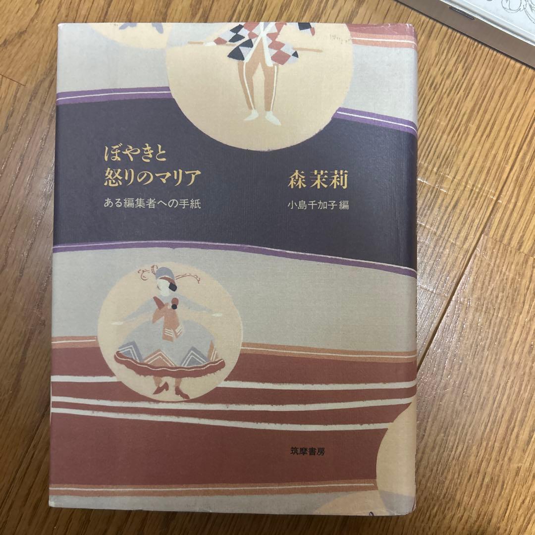 古書セット／森茉莉・小堀杏奴・矢川澄子・川端康成