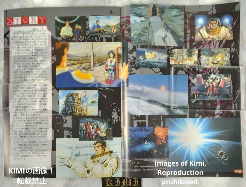 王立宇宙軍 オネアミスの翼 映画 パンフレット 1987  Space