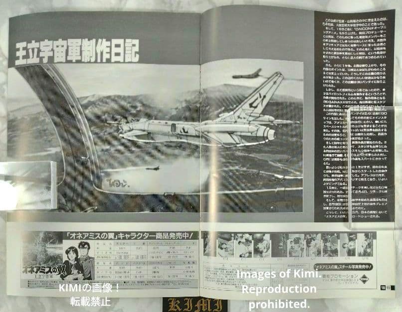 王立宇宙軍 オネアミスの翼 映画 パンフレット 1987  Space