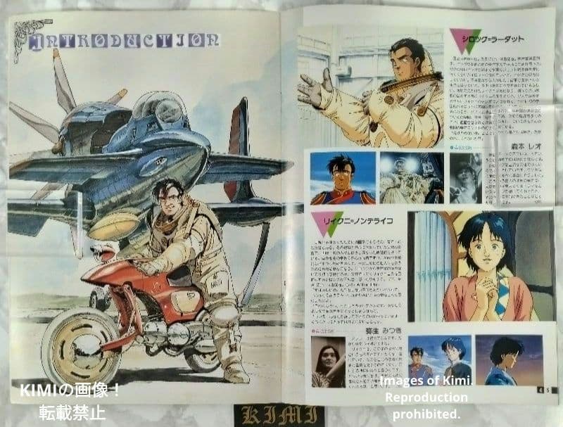 王立宇宙軍 オネアミスの翼 映画 パンフレット 1987  Space