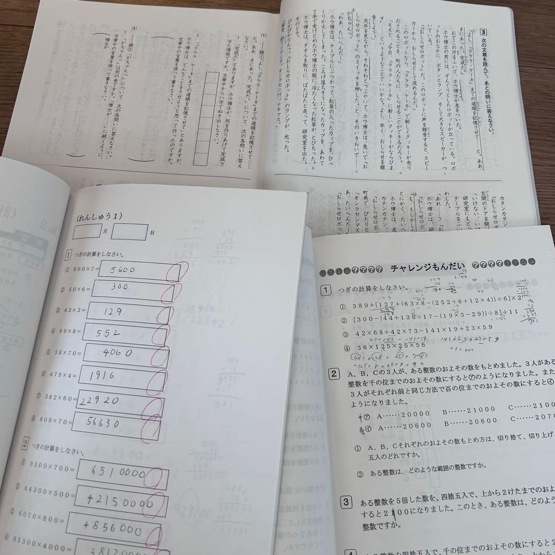 浜学園小4マスターコーステキスト4教科国算理社+3教科講習会テキスト