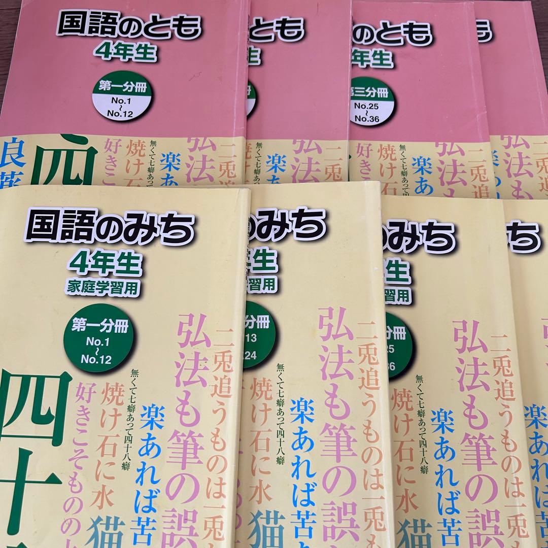 浜学園小4マスターコーステキスト4教科国算理社+3教科講習会テキスト