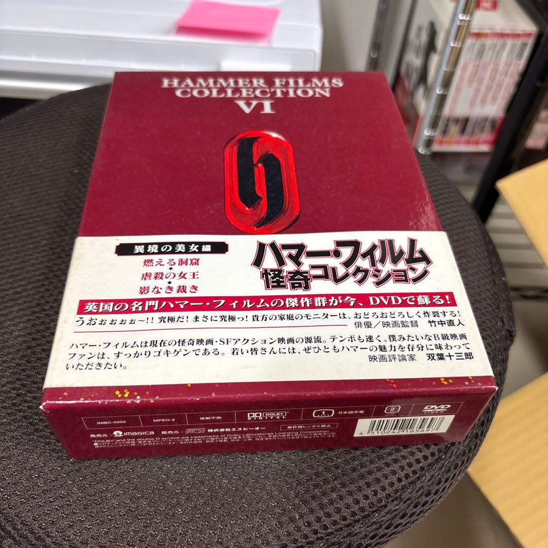 ハマー・フィルム怪奇コレクション VI 異境の美女編