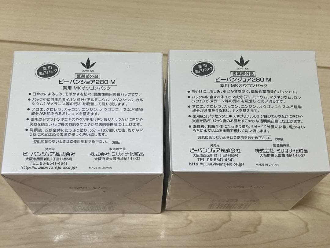【未開封】 ビーバンジョア280M 薬用MKオウゴンパック 200g 2個セット