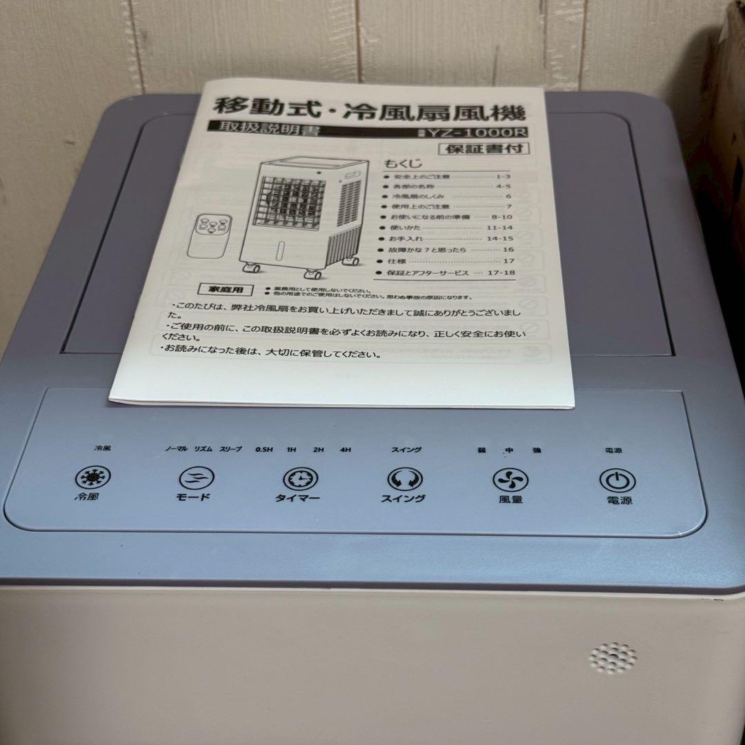 冷風機 タイマー付き　8L 空調　スポットクーラー　クーラー　扇風機
