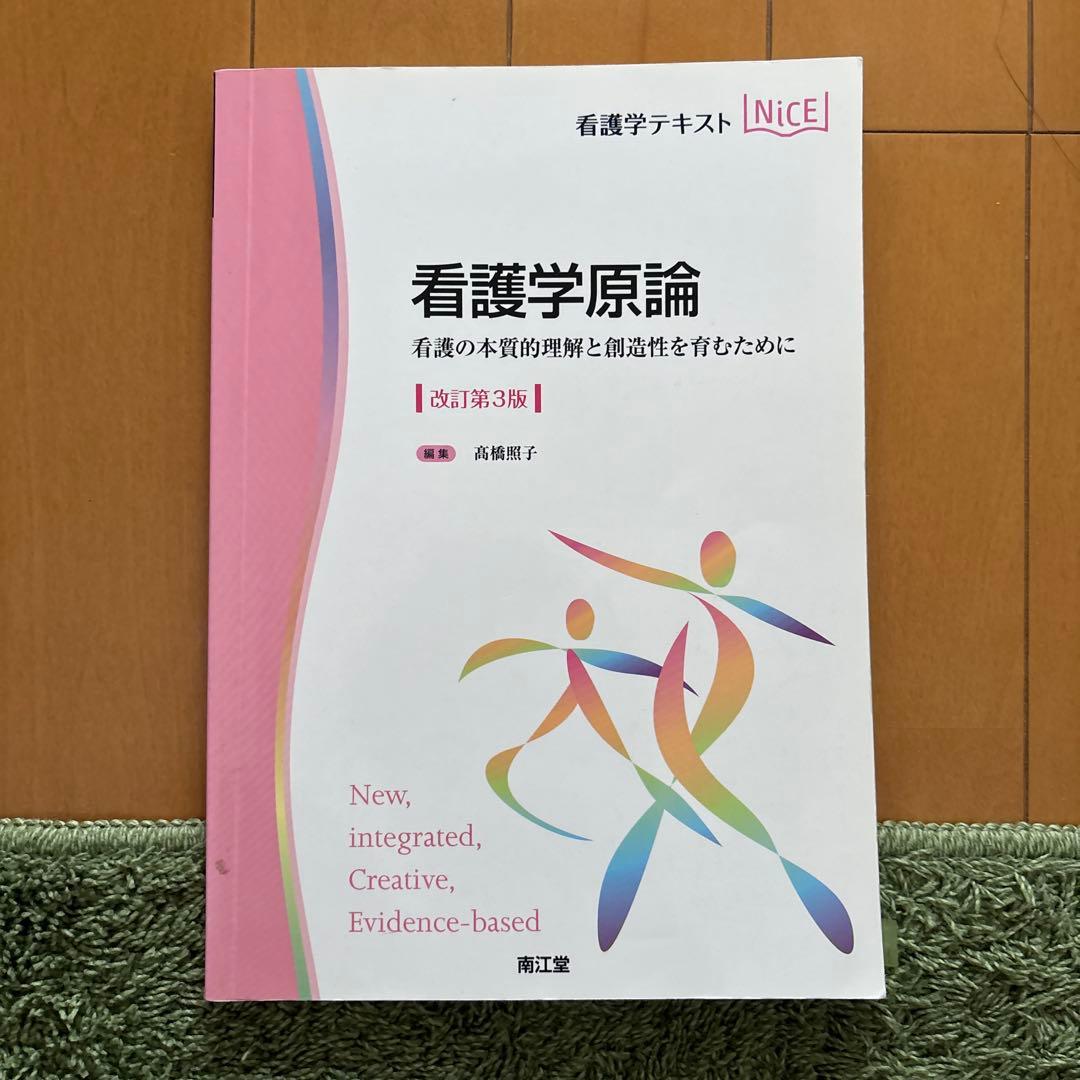 看護学生専門書・教科書セット