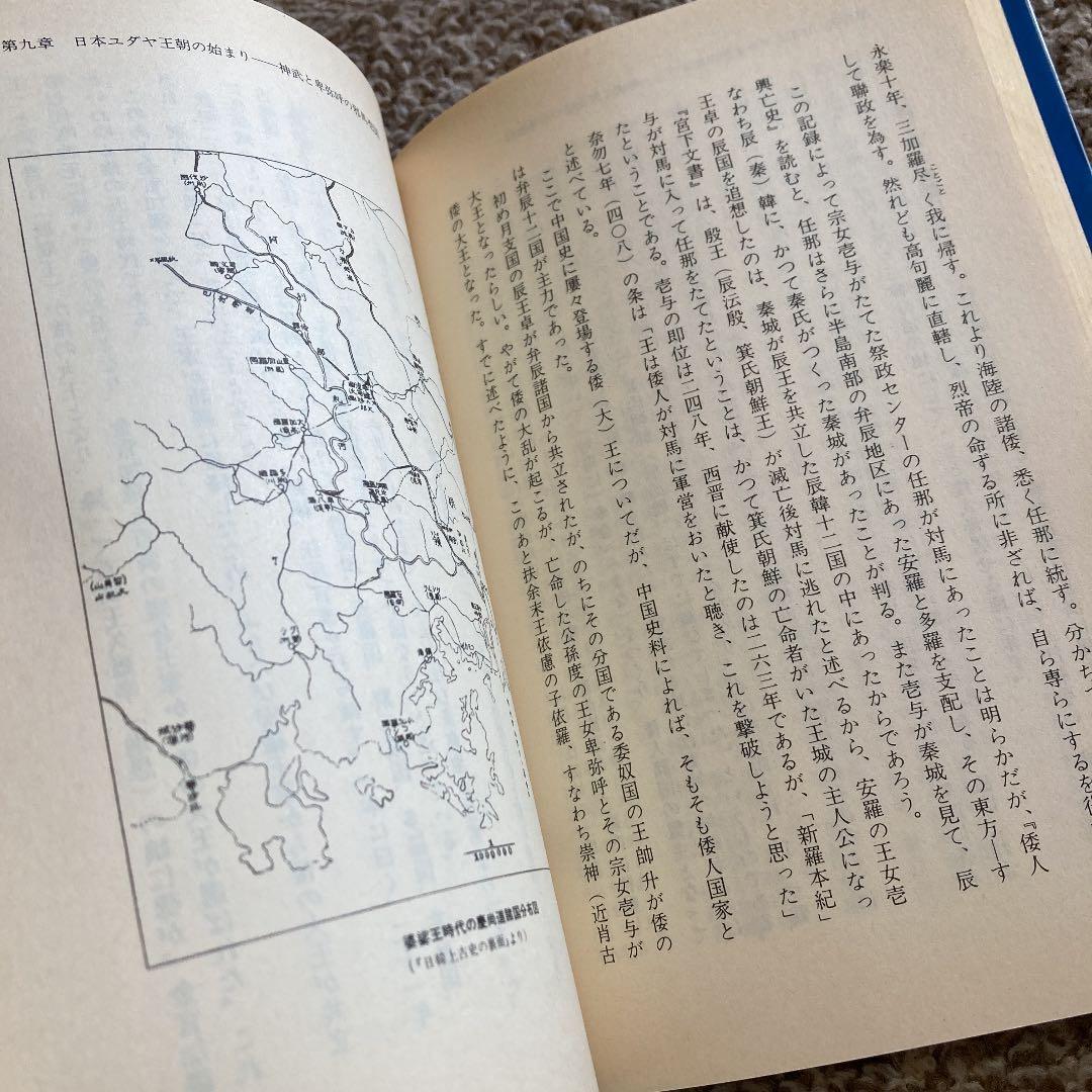 「日本ユダヤ王朝の謎　続　〜卑弥呼家の人々　日本人の同一性」　鹿島昇　著