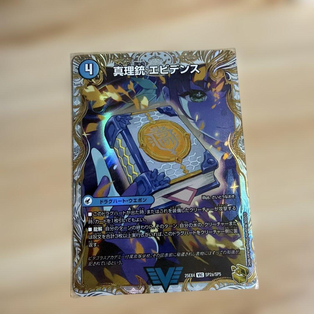 デュエルマスターズ QED 金