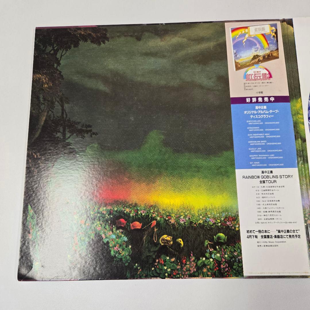 【レコード・美盤】高中正義 / 虹伝説
