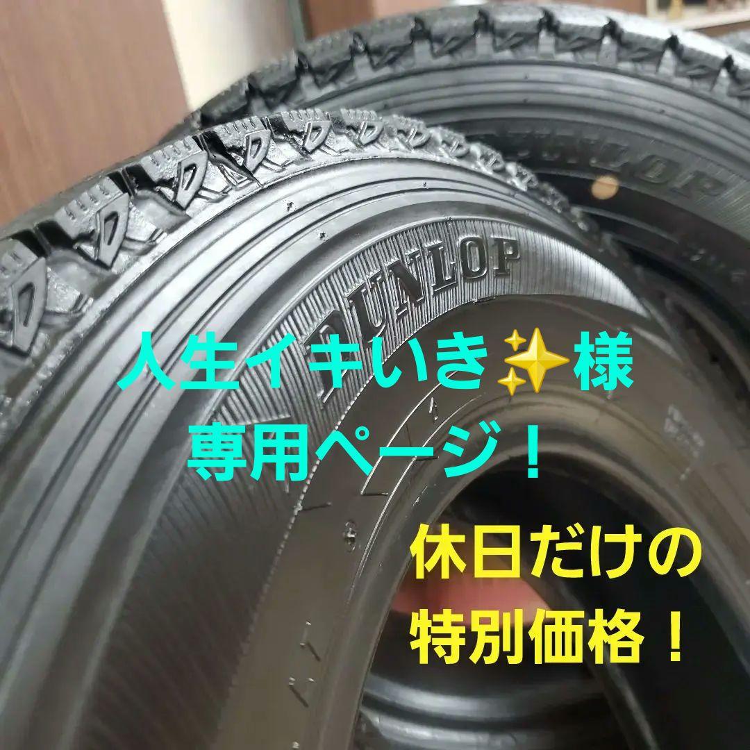 DUNLOP スタッドレス 145R12 8PR 4本+おまけ2本！(計6本)