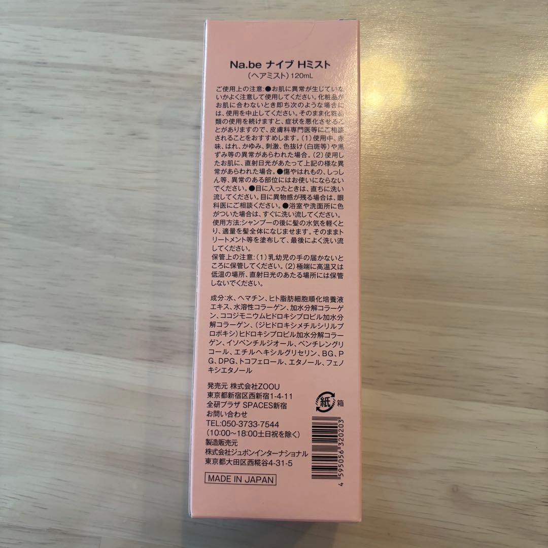 【新品未使用❣️】Na.be カラーシャンプー 詰め替え2個セット&ヘアミスト