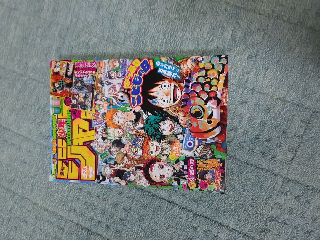 「週刊少年ジャンプ 2020年24号～34号」 鬼滅の刃 呪術廻戦