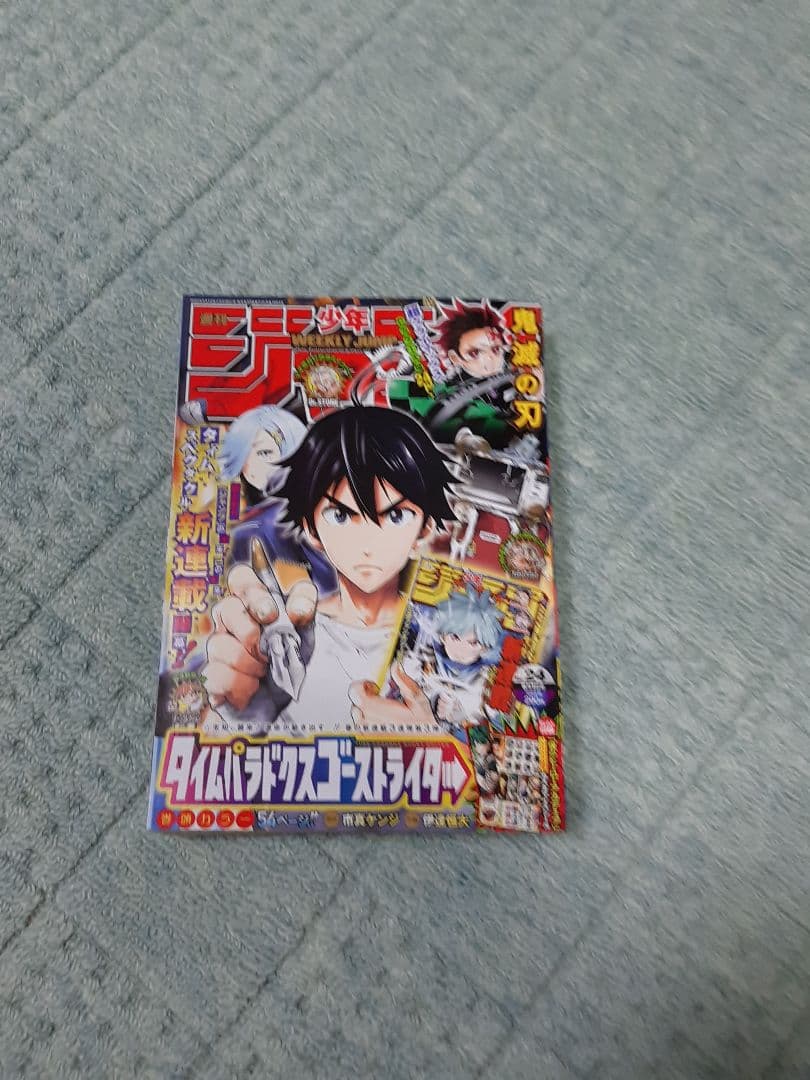 「週刊少年ジャンプ 2020年24号～34号」 鬼滅の刃 呪術廻戦