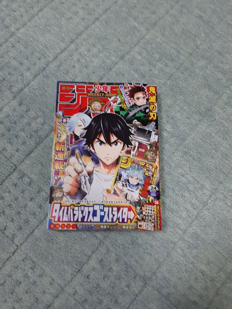 「週刊少年ジャンプ 2020年24号～34号」 鬼滅の刃 呪術廻戦