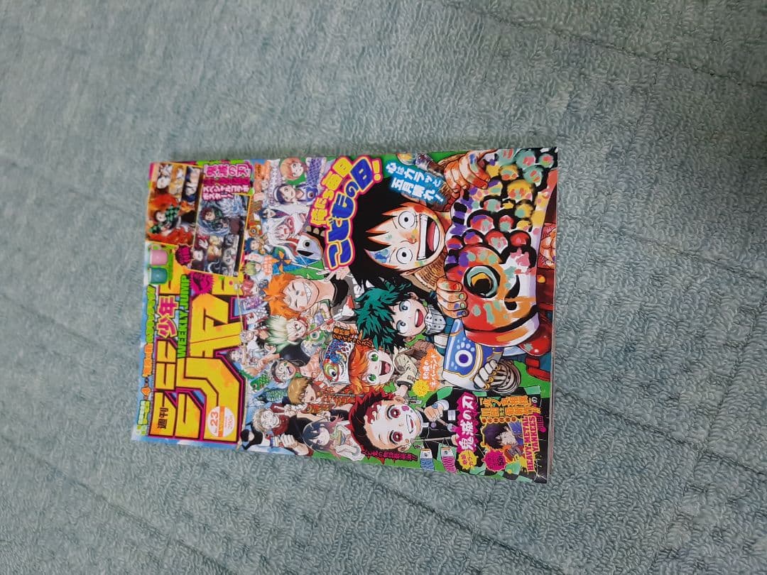 「週刊少年ジャンプ 2020年24号～34号」 鬼滅の刃 呪術廻戦