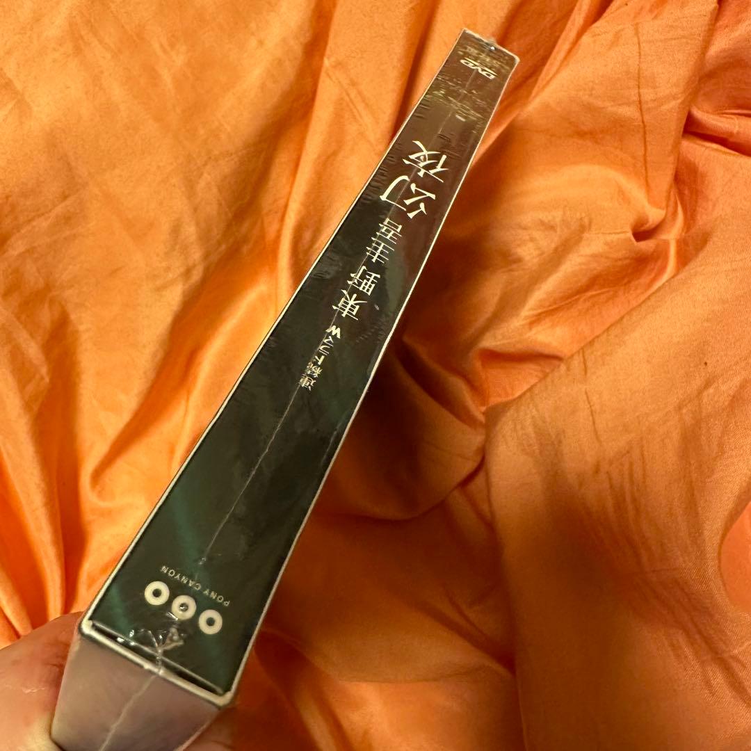 【新品、未開封】東野圭吾　幻夜 DVD
